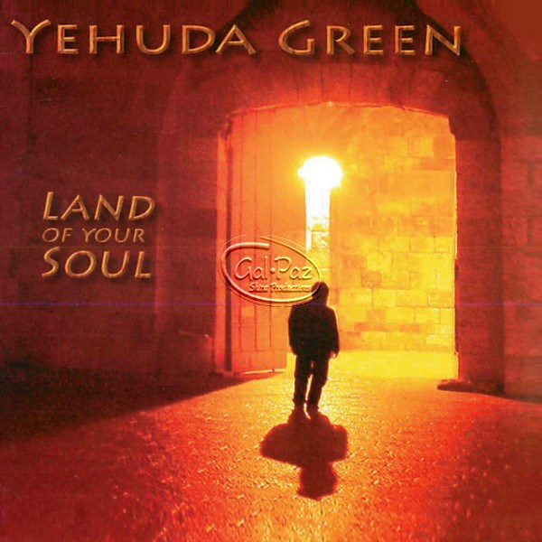 נשמת <br> Land Of Your Soul