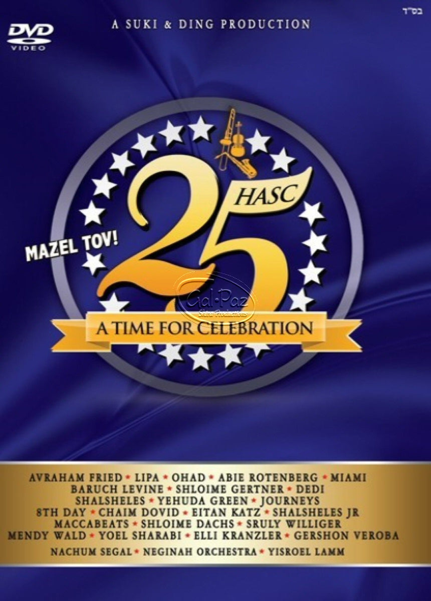 האסק 25 HASC 25 – Gal Paz Music - גל פז מוזיקה