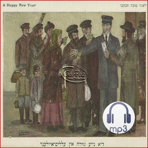 עליס איילענד <br> Elis Island (MP3)