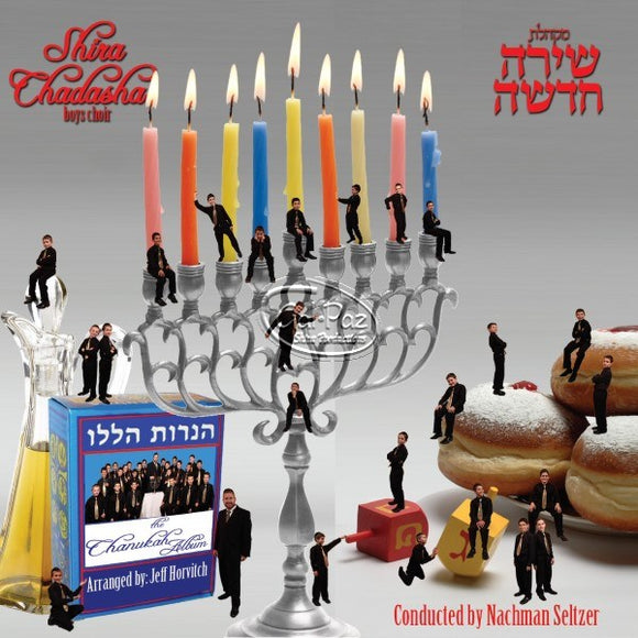 הנרות הללו <br> The Chanukah Album