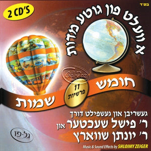 א וועלט פון גוטע מדות שמות (אידיש) <br> A Velt Fin Gitte Middes Shemos