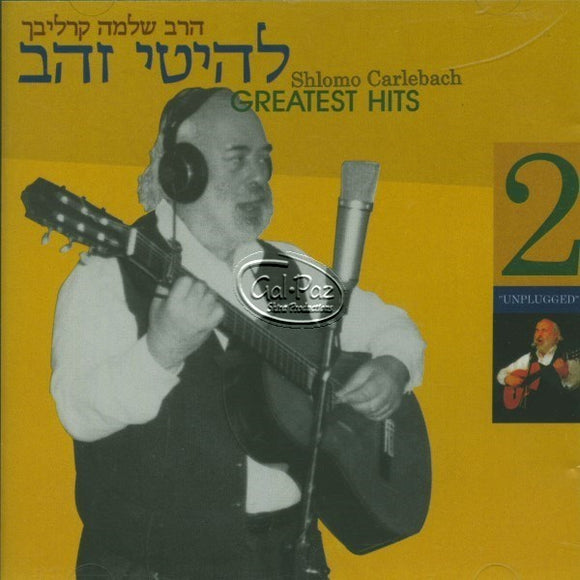 להיטי הזהב חלק ב <br> Golden Hits CD2