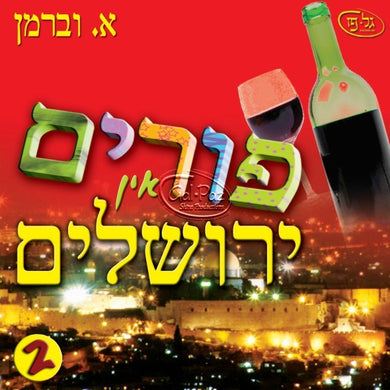 פורים אין ירושלים 2 <br> Purim In Yerushalayim 2