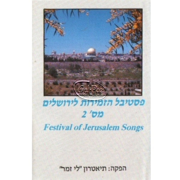 פסטיבל זמירות לירושלים 2 <br> Festival Zemirot Of Jerusalem 2