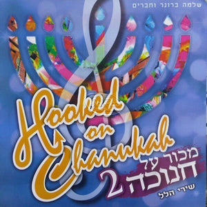 מכור על חנוכה 2 <br> HookedOn Chanukah 2