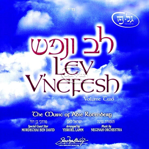 לב ונפש 2 <br> Lev V'nefesh 2