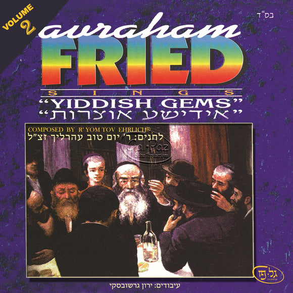 אידישע אוצרות ב <br> Yiddish Gems 2