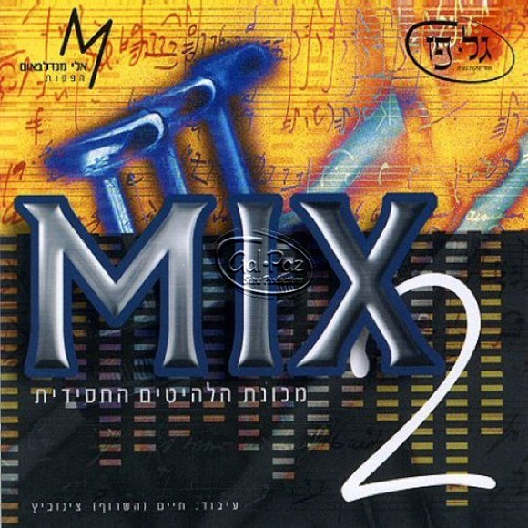 מיקס 2 <br> Mix 02