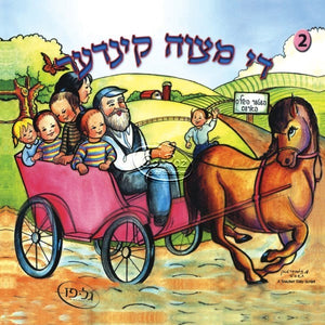 די מצוה קינדער 2 <br> Di Mitzve Kinder 2