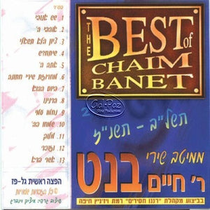 2 מיטב שירי חיים בנט <br> Best Of Chaim Banet 2