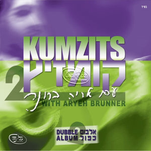 קמזיץ 2 <br> Kumzits 2