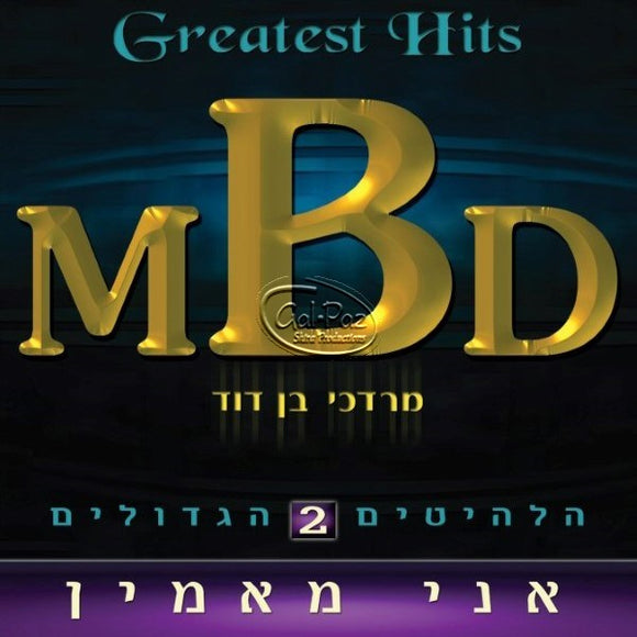 הלהיטים 2 (אני מאמין) <br> Greatest Hits 2 (Ani Ma'amin)