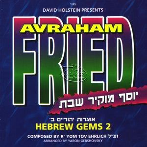 אוצרות יהודיים ב <br> Otzros Yehudim 2