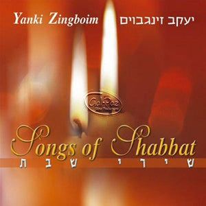 שירי שבת <br> Songs Of Shabbat