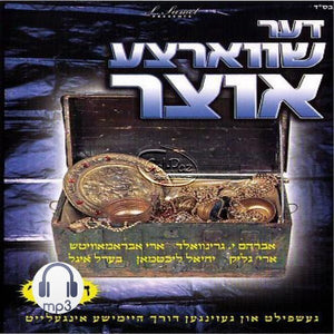 דער שווארצע אוצר <br> Der Schvartze Otzer (MP3)