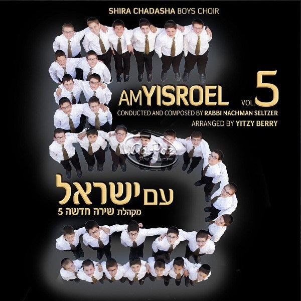 עם ישראל <br> Am Yisroel