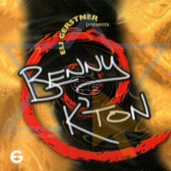 קל אדון <br> Kel Adon