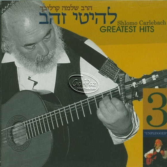 להיטי הזהב חלק ג <br> Golden Hits CD3