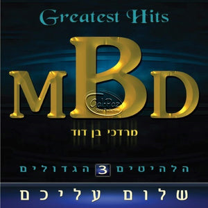 הלהיטים 3 (שלום עליכם) <br> Greatest Hits 3 (Shalom Aleichem)