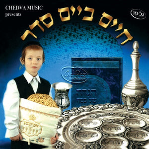 חיים ביים סדר <br> Chaim Beim Seider