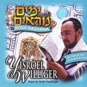 ימים נוראים ראש השנה <br> Rosh Hashanah