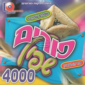 פורים שפיל 4000 (עברית) <br> Purim Shpil 4000