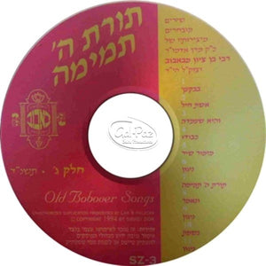 שירי ציון ג - תורת ד' תמימה <br> Shirei Tzion 3 - Toras Hashem Temimah