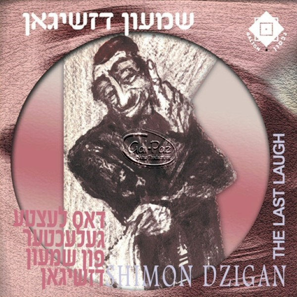 דאס לעצטע געלעכטער פון שמעון דזשיגאן <br> The Last Laugh Of Shimon Dzigan