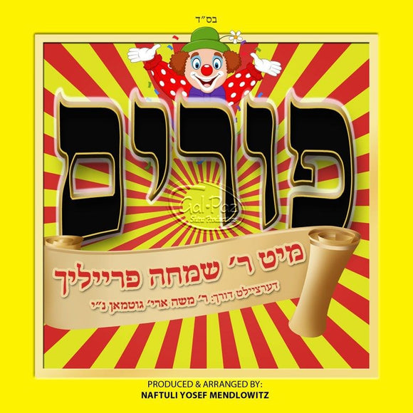 פורים מיט ר' שמחה פרייליך <br> Purim Mit Reb Simcha Freilach