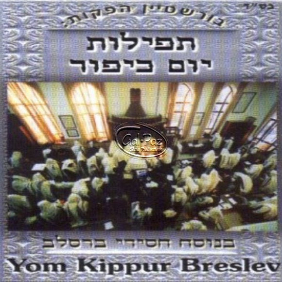 תפילות יום כיפור <br> Tefilois Yom Kipur