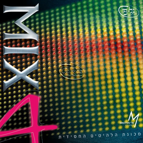 מיקס 4 <br> Mix 04