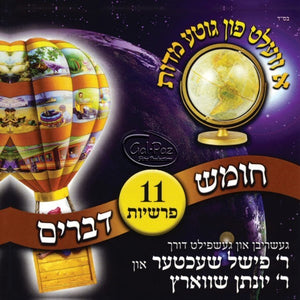 א וועלט פון גוטע מדות דברים (אידיש) <br> A Velt Fin Gitte Middes Devarim