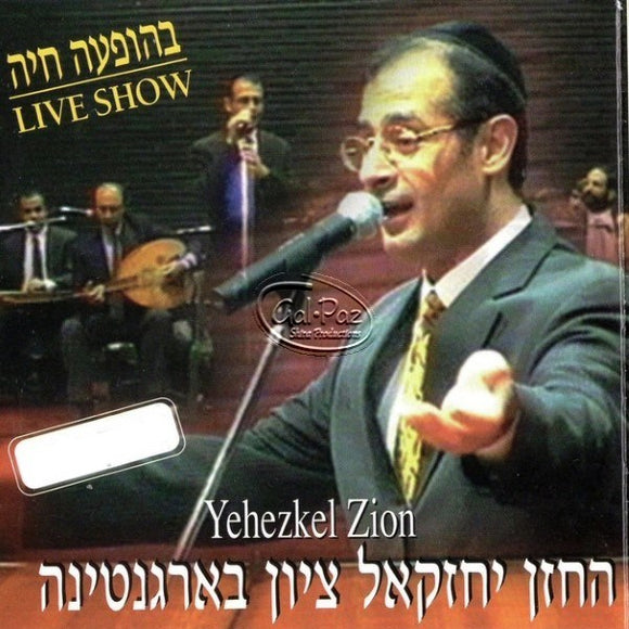 בהופעה חיה בארגנטינה <br> Live Show In Argantina