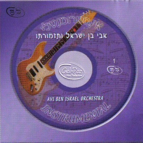 אינסטרומנטלי <br> Instrumental