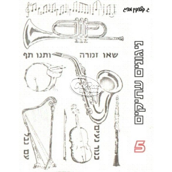 ניגונים עתיקים (5) <br> 5 - Nigunim Atikim Romanim