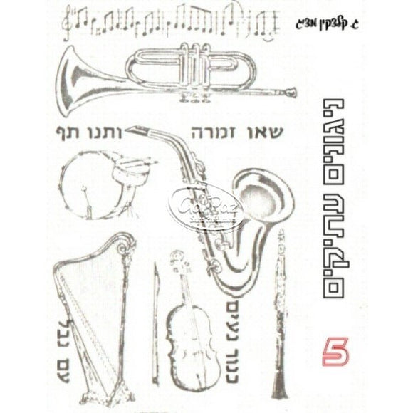 ניגונים עתיקים (5) <br> 5 - Nigunim Atikim Romanim