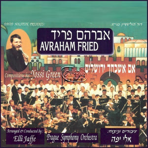 אם אשכחך ירושלים <br> Im Eshkochaich Yerushalayim