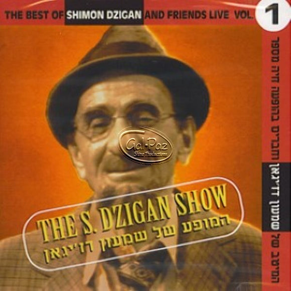 המופע של שמעון דז'יגאן <br> The Shimon Dzigan Show