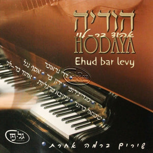 הודיה  <br> Hodaya