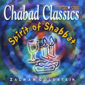 ניגוני חב"ד 5 <br> Chabad Classics 5 - Spirit Of The Shabbat