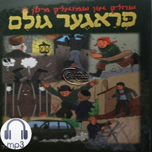 דער פראגער גולם <br> Der Prager Golem (MP3)