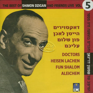 דאקטוירים הייסן לאכן - פון שלום עליכם <br> Doctoirim heis'n lach'n - fun Sholem Aleichem