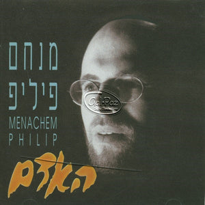 האדם <br> Imagination
