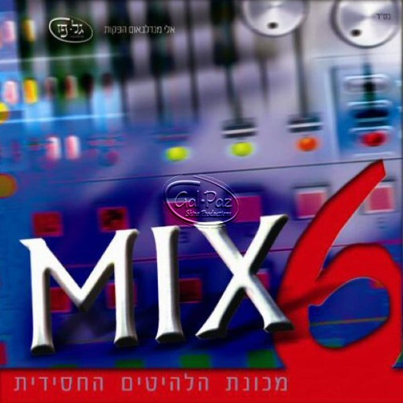 מיקס 6 <br> Mix 06