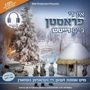 אין די פראסטן ביים דייטש <br> In Di Frosten Beim Dieuch (MP3)