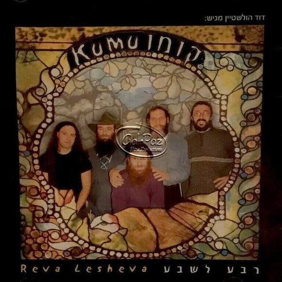 קומו <br> Kumu