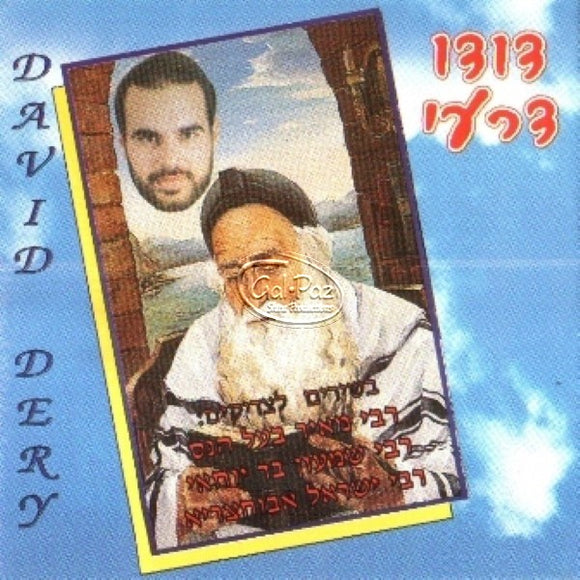 שירי צדיקים <br> Shirei Tzadikim