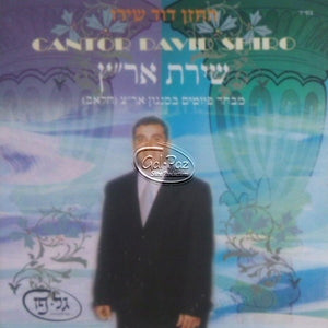 שירת אר"ץ <br>  Shirat Aretz