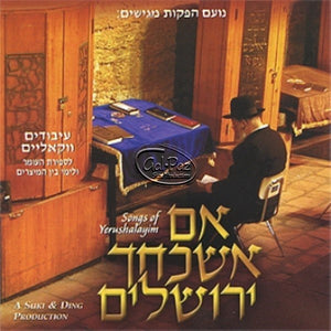 אם אשכחך ירושלים (ווקאלי) <br> Songs Of Yerushalayim