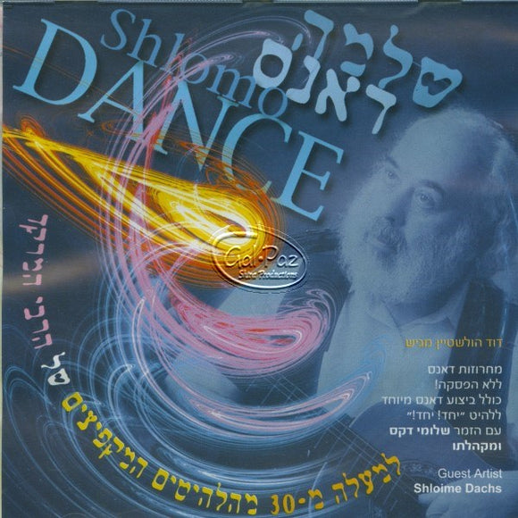 שלמה דאנס <br> Shlomo Dance